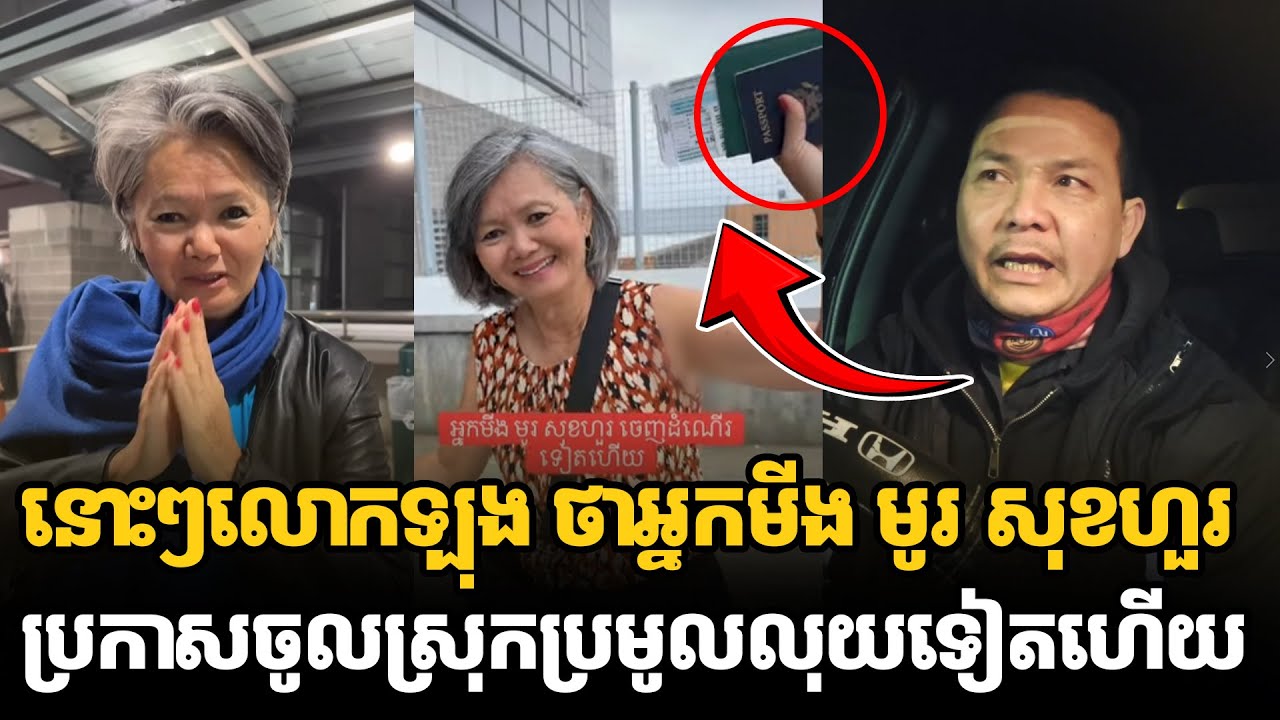 នោះៗលោកឡុង ថាអ្នកមីង មូរ សុខហួរប្រកាសចូលស្រុកប្រមូលលុយទៀតហើយ #kunkhmertalkshow