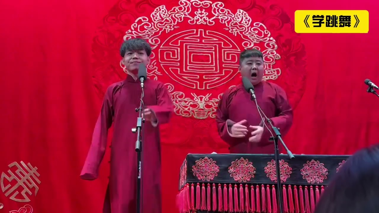 【20250621】南京午场 孙九芳、刘鹤安《学跳舞》#德云社 #相声