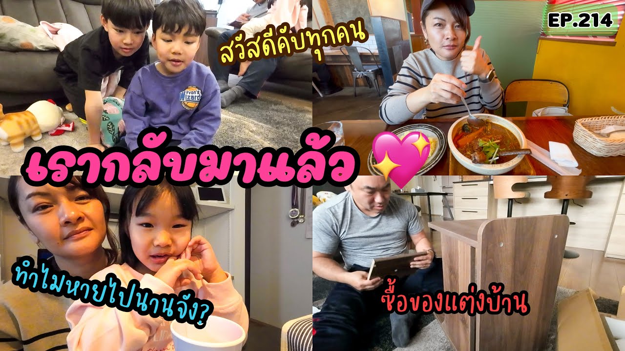 EP.214 พ่อบ้านพาไปซื้อของตกแต่งบ้าน บอกเล่าเก้าสิบ ทำไมหายไปนานไม่ยอมโพสต์คลิป?