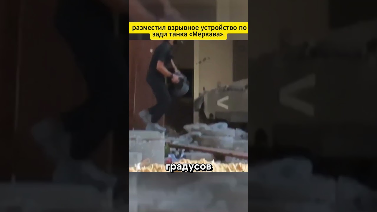 Hamas Fighter Placed Explosive Device Behind A MERKAVA Tank