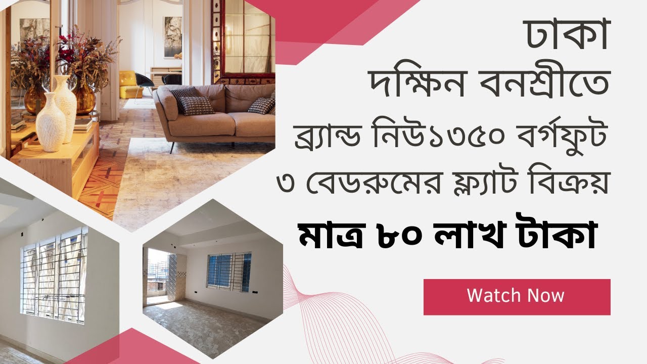 বিশেষ মুল্য ছাড়ে ১৩৫০ বর্গফুট রেডি ফ্ল্যাট বিক্রি দক্ষিন বনশ্রীতে | Ready Flat Sale in Banasree
