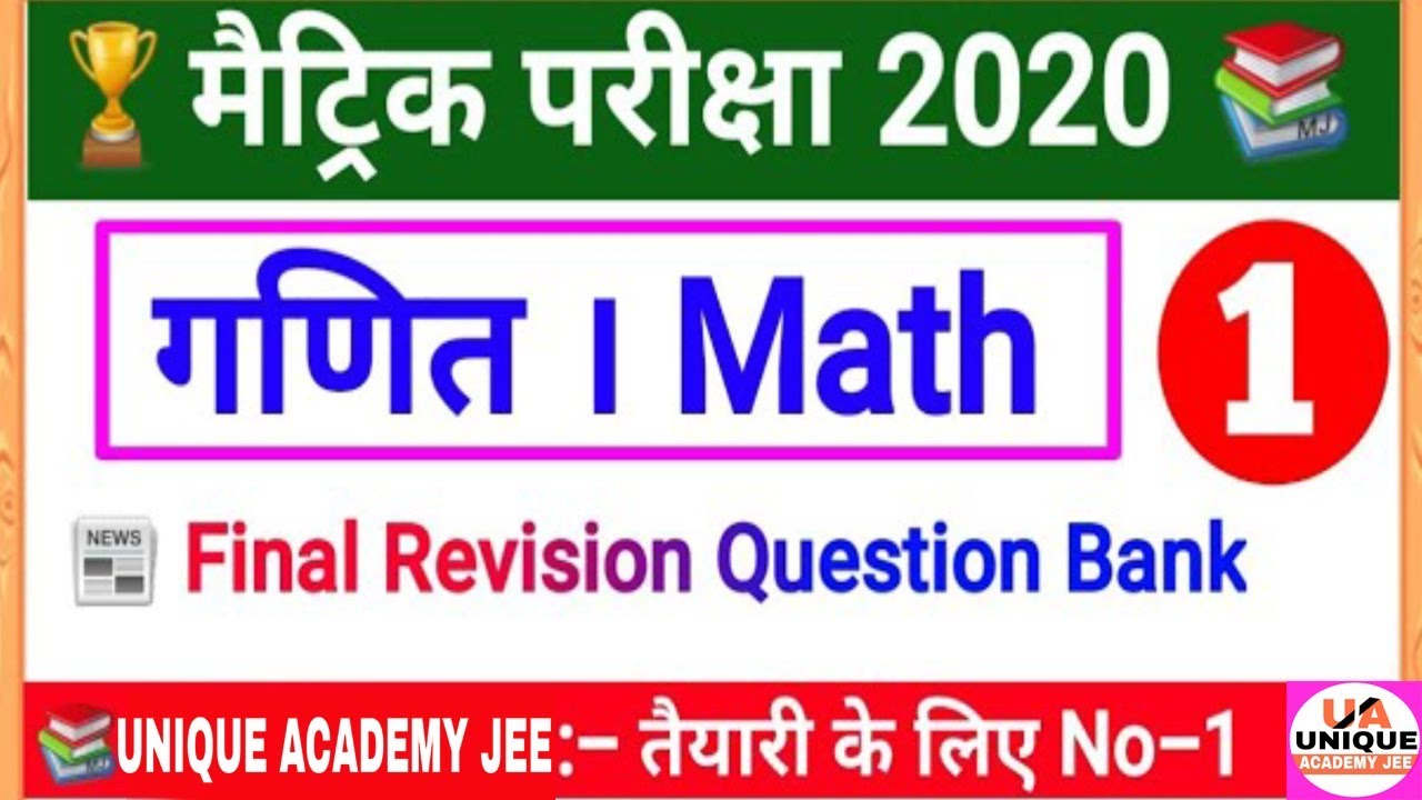 Math vvi Question 2020 | BSEB Math Important question 2020 | Math ka Objective Question 2020