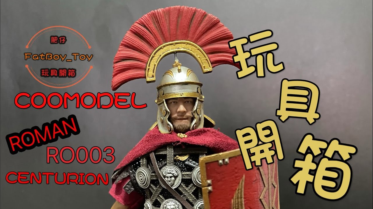 玩具開箱分享 COOMODEL 百夫長 斯巴達 / COOMODEL ROMAN RO003 CENTURION Figure Review/ SPARTA / ROMAN LEGION