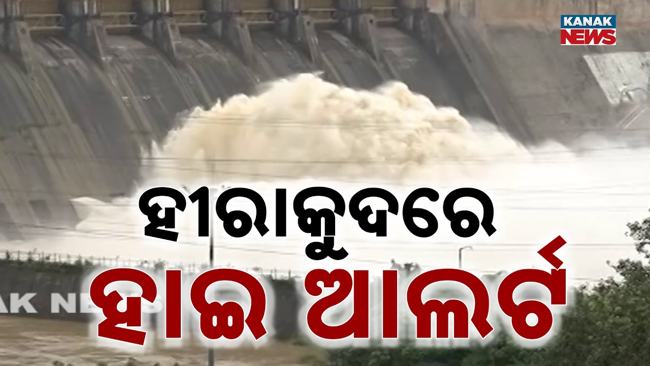 Hirakud Dam Update | High Alert as 12 Gates Open for Water Release