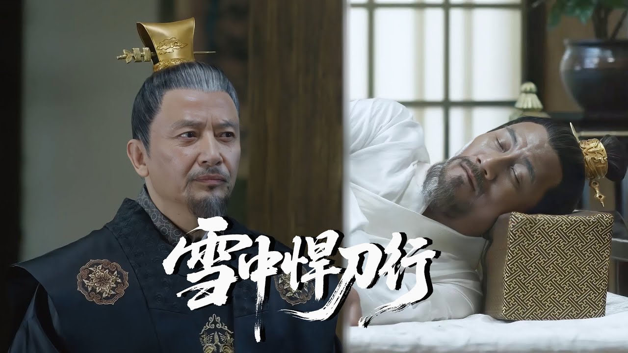 【精华版】EP27皇命在前，徐驍一句不奉旨震住全場 #雪中悍刀行