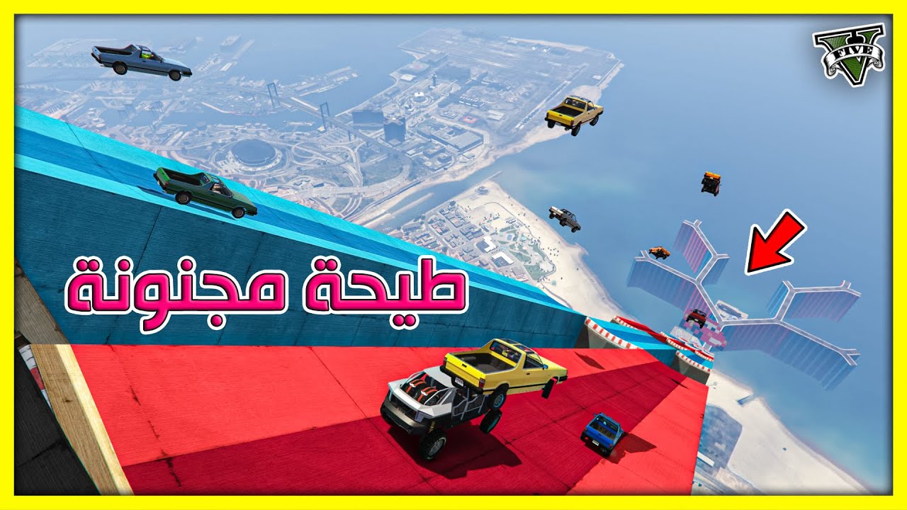 قراند 5 | طيحة - لقطة مجنونة - من زمان عن الطيحات الاسطورية | GTA 5 Parkour