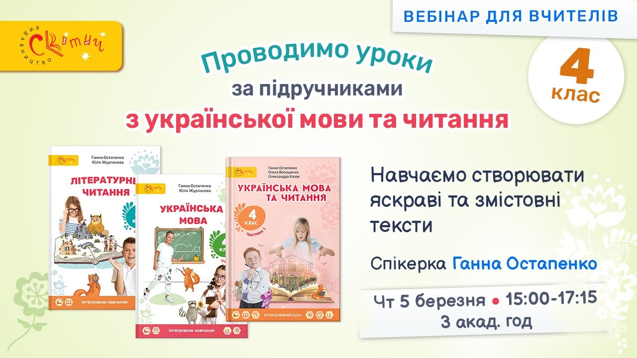 Навчаємо створювати яскраві та змістовні тексти