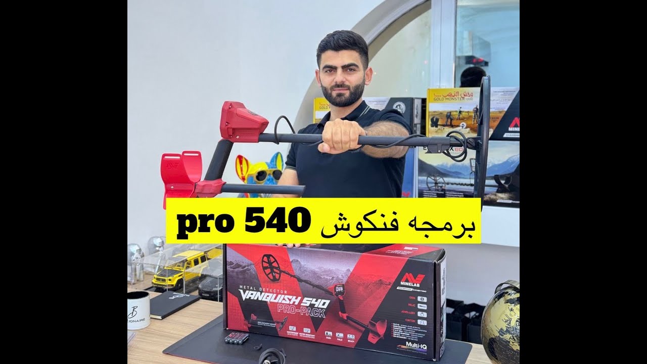 VANQUISH 540 PRO طريقه استخدام وبرمجه فانكوش