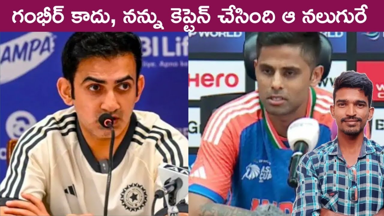 I became captain not because of gambir, only those 4 members made me captain in Telugu 