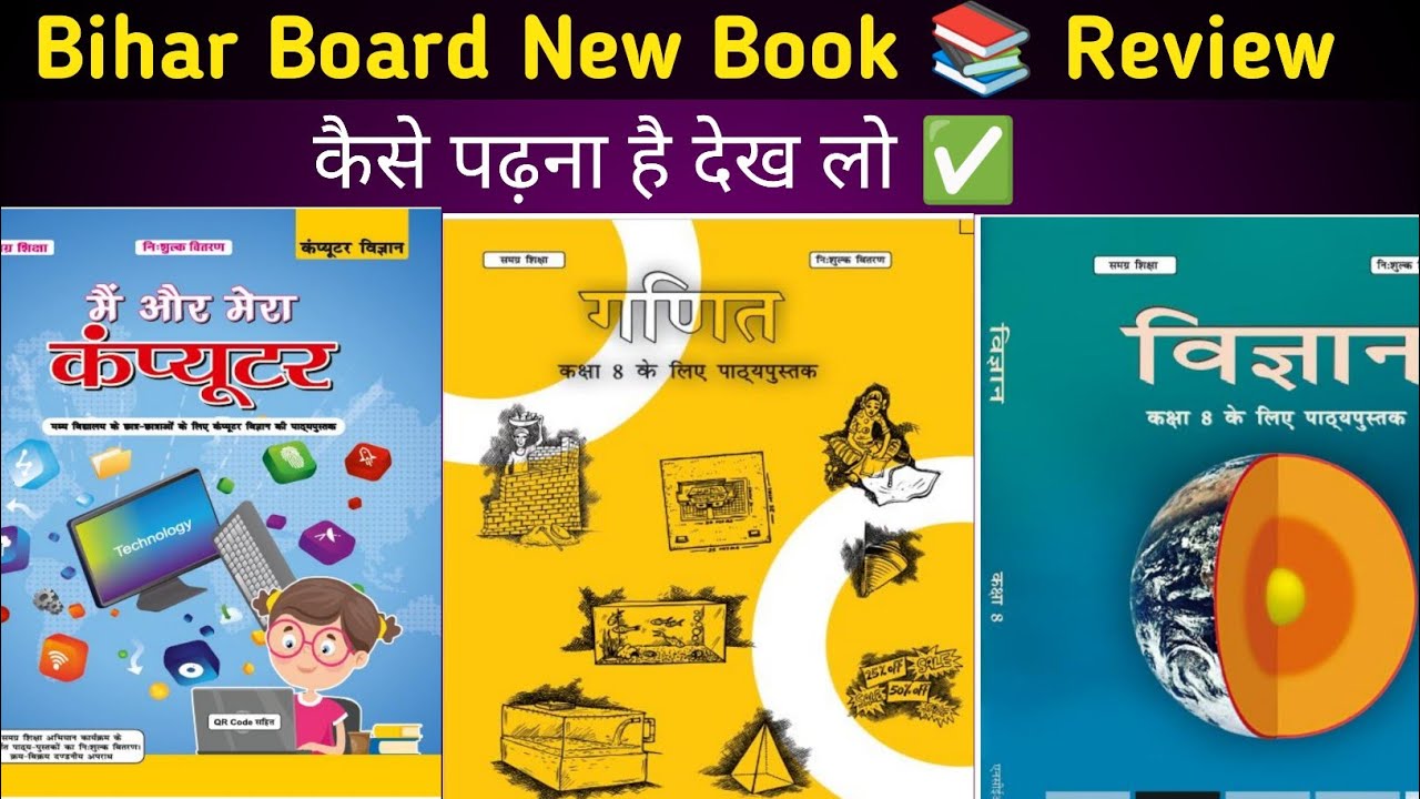 Bihar Board Class 6 ,7 & 8th New Book 📚 से पढ़ाई कैसे करें ? || Class 8 New Book Review 2025 ||