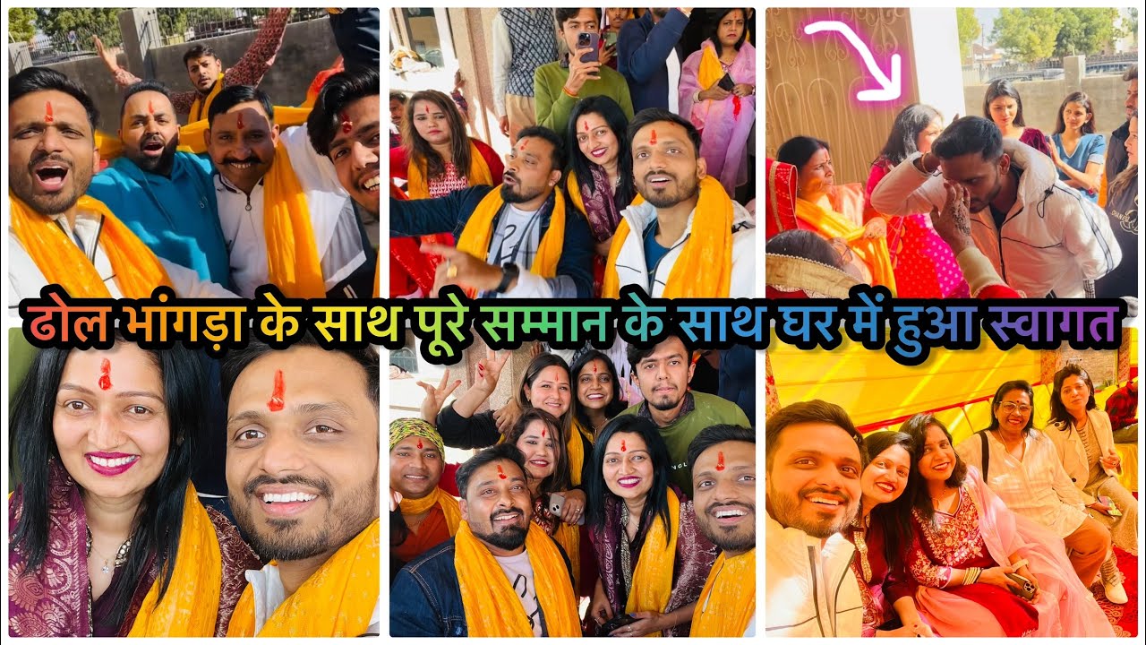 Vlog #2374 | ढोल भांगड़ा के साथ पूरे सम्मान के साथ घर में हुआ स्वागत | Tilak lagaya | Sachin Manisha
