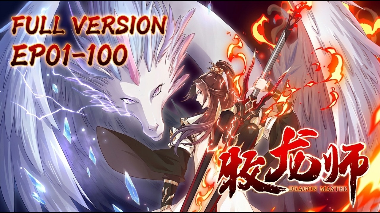 🐉【FULL更至最新】EP01-100一口氣《牧龍師/Dragon Tamer》#動態漫畫 #系統 #奇幻 #穿越 #冒險 #異能 #comics