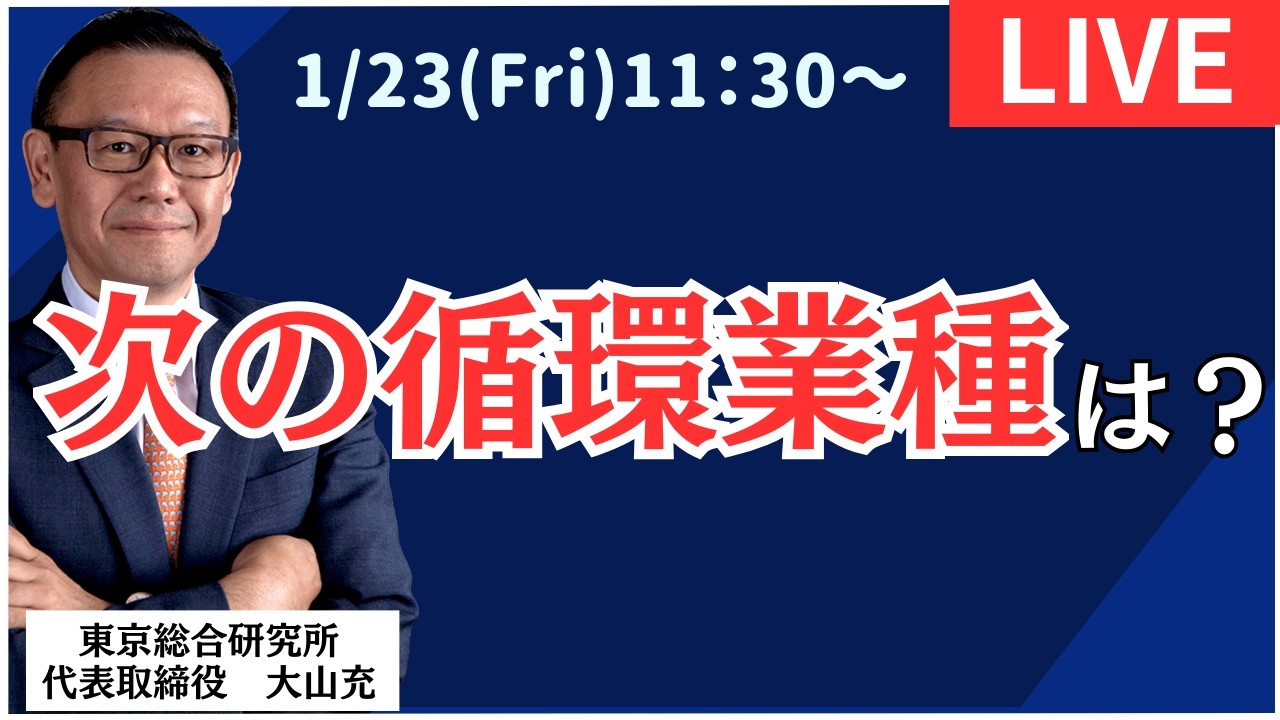 【社長ライブ】次の循環業種は?#日経平均#株式投資 #投資 #ドル円 #NYダウ #オプション #先物