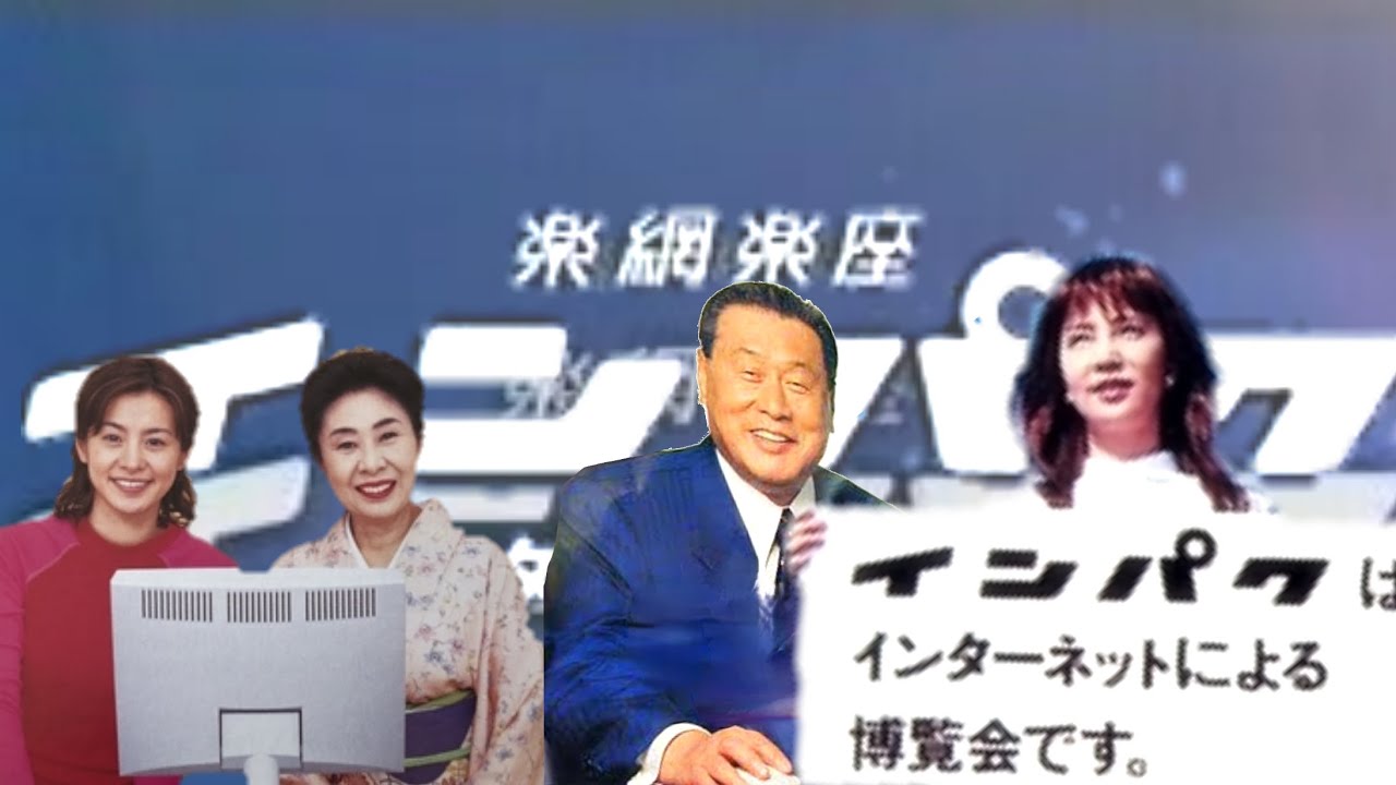 インターネット博覧会 cm3種（2000〜01）