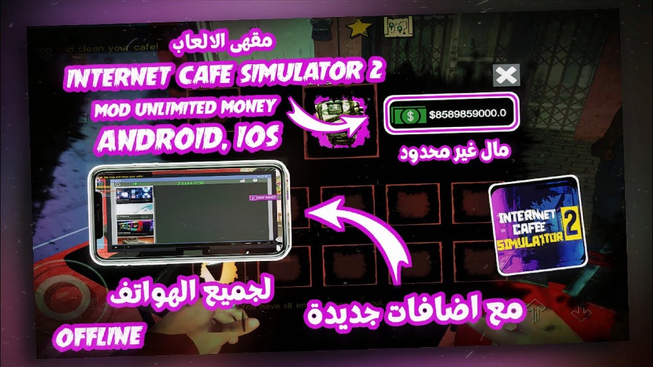 لعبة محاكي مقهى الانترنت الجزء الثاني على الاندرويد مع اضافات جديدة مميزة| internet cafe simulator 2