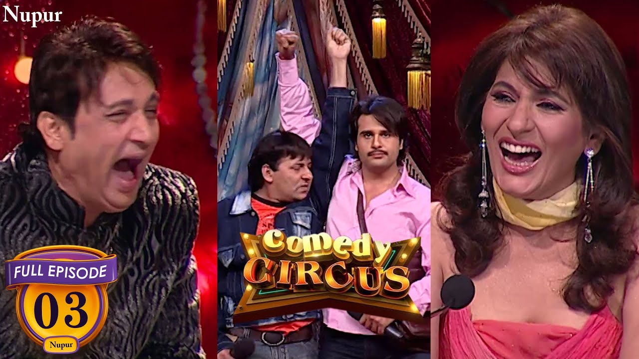 Laughter का Dose लेके आये Krushna और Sudesh | (Full Comedy) Comedy Circus | Ep 3