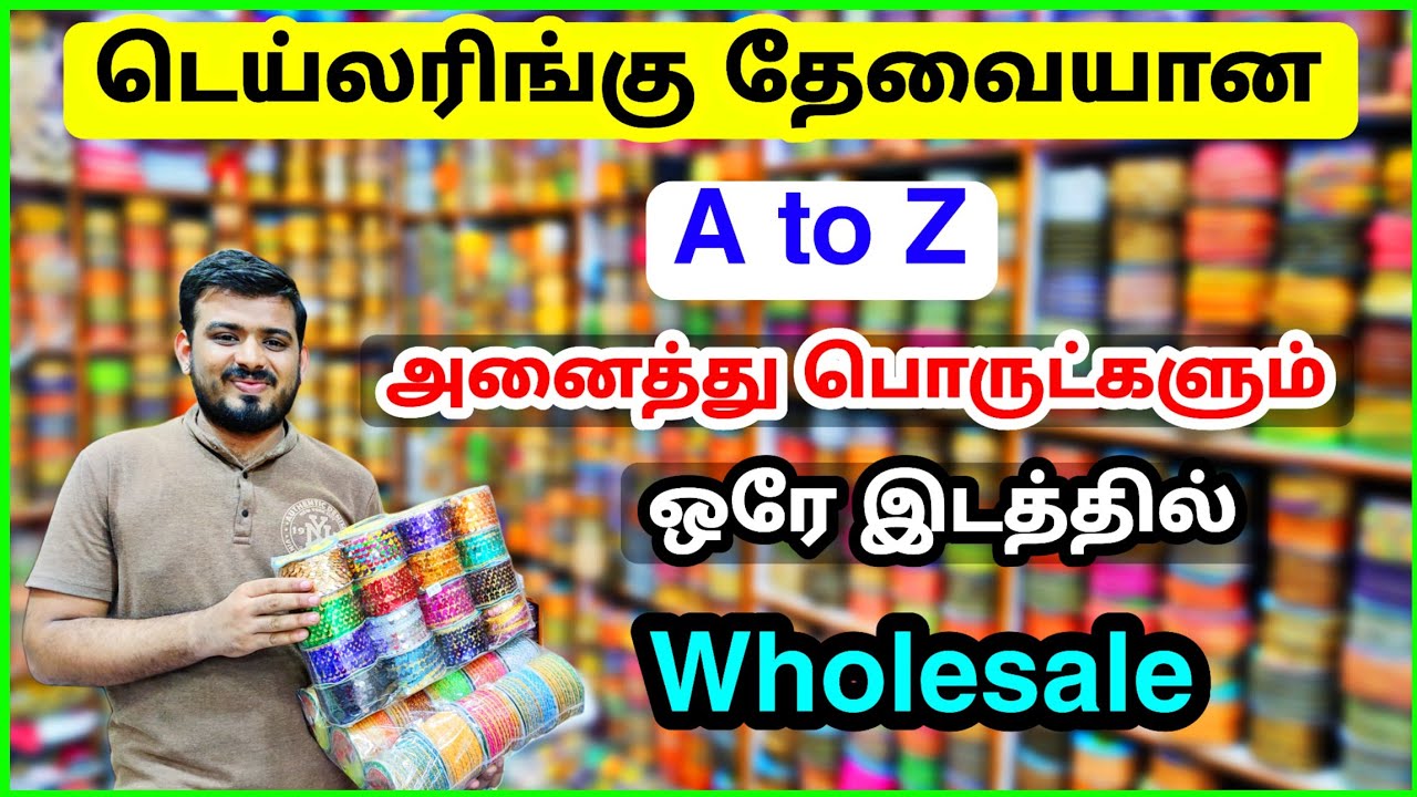 Tailoring Matrials Wholesale In Madurai / Bhavani Lace House Madurai / Aari Work Items Wholesale