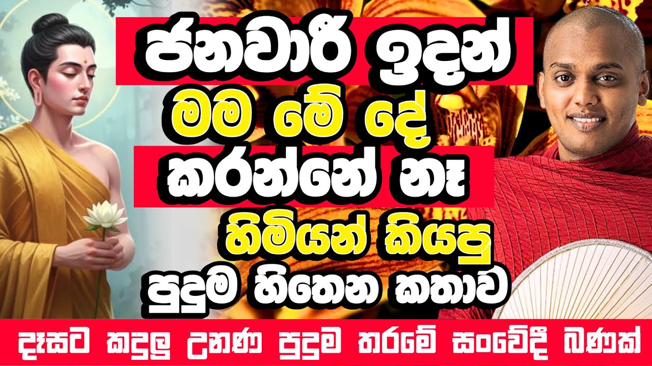 කත්නෝරුවේ හිමියන් කියපු පුදුම හිතෙන කතාව  | Kathnoruwe Siridhamma Thero Bana | Budu Bana