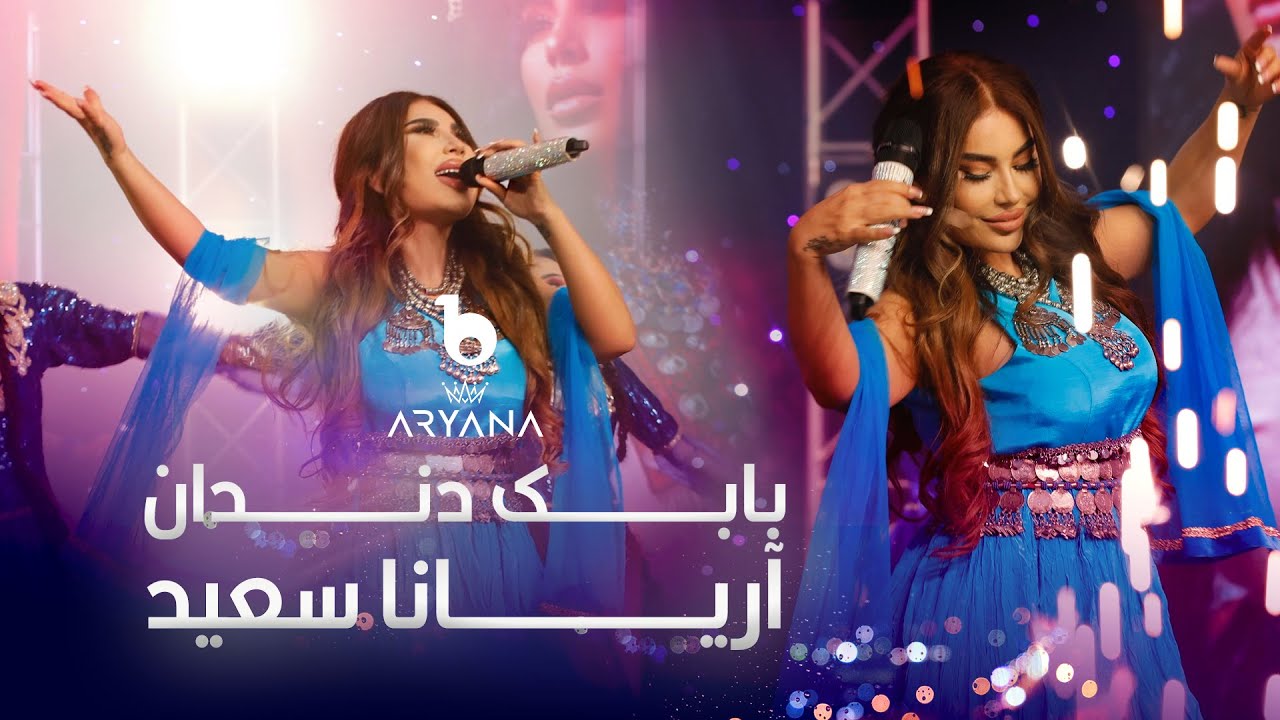 Aryana Sayeed - Babak Dandan - [4K] | آریانا سعید - بابک دندان