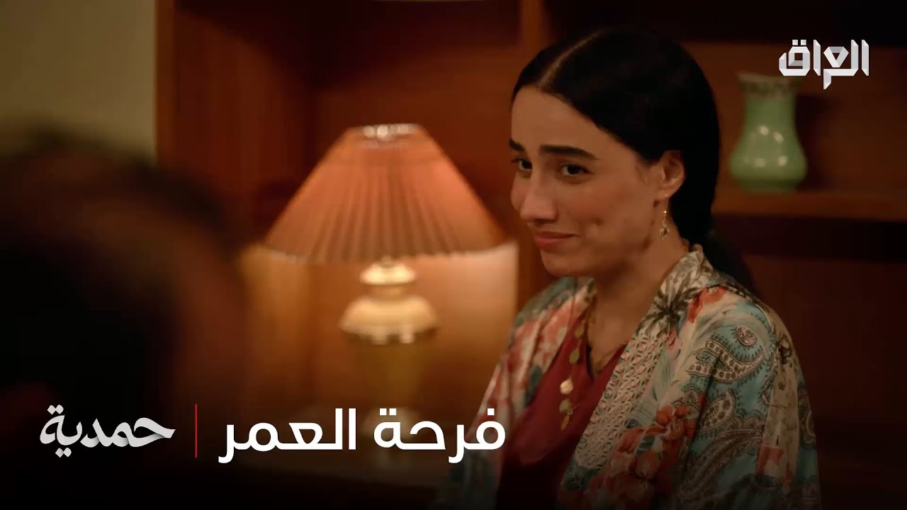 بعد كل الوجع.. أخيراً حست بطعم الفرح