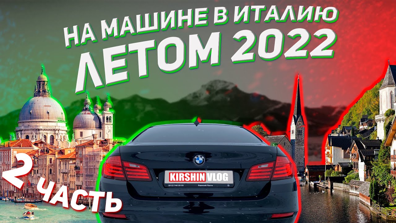 Автопутешествие в Италию летом 2022. Часть 2 - Из Чехии в Италию через Австрию.