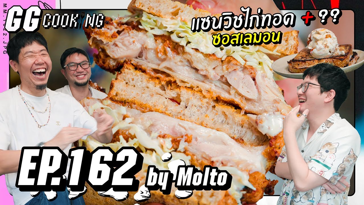 ไก่ทอดซอสอโพคาริบ : GGCooking #162