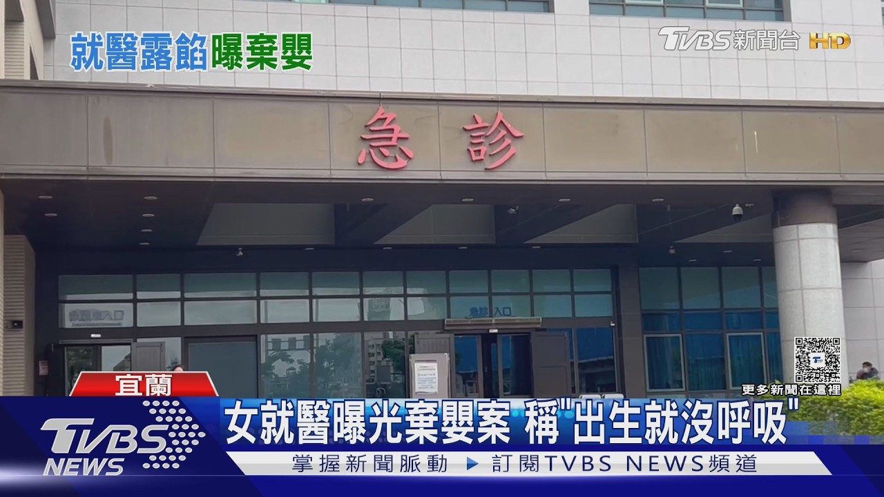 女敗血症就醫體內有胎盤 認生產後「棄嬰」｜TVBS新聞 @tvbsnews24live