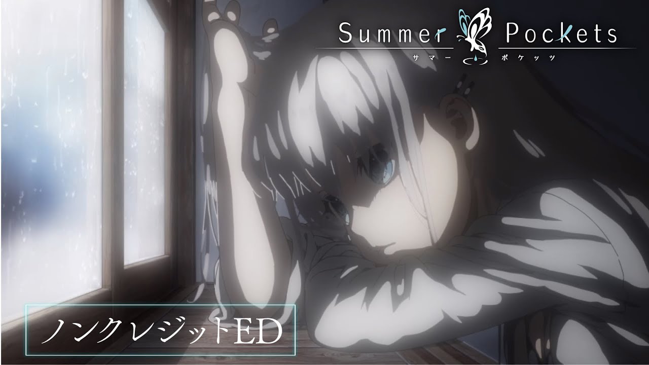TVアニメ『Summer Pockets』ノンクレジットED映像