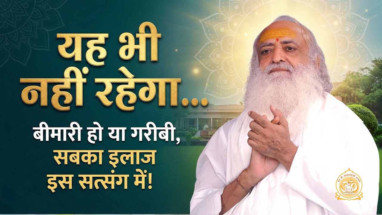 भयंकर गर्मी और पित्त को जड़ से मिटाएं ! बिना दवाई के अचूक उपाय | HD | Sant Shri Asharamji Bapu
