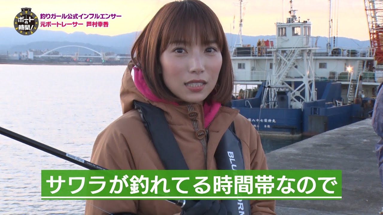サンテレビ「ボートの時間！」＃ ２４７「元ボートレーサー 芦村幸香 前編」２０２０年１２月２０日放送
