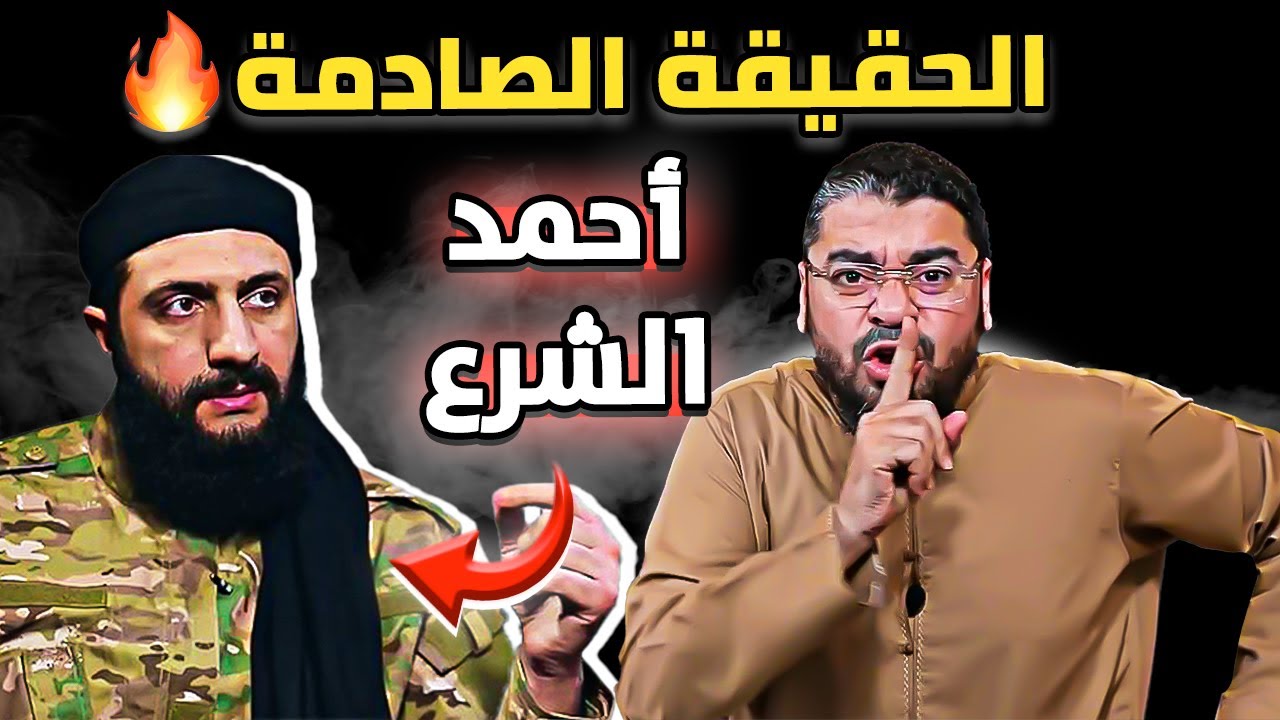 ماذا يفعل أحمد الشرع في الطائفة العلوية؟ مواجهة نارية بين رامي عيسى وشيعي حول العلويين في سوريا!