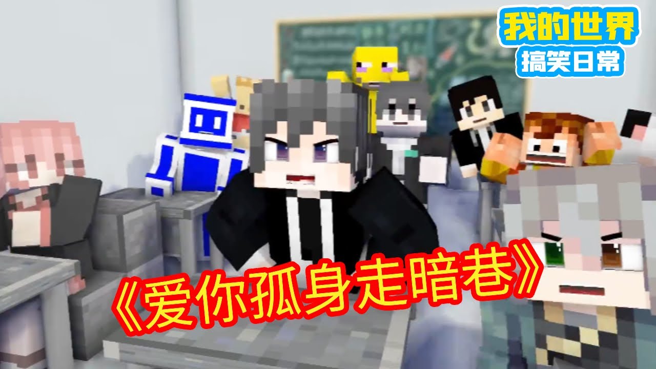 Minecraft：那些年我们读错的单词，爱你孤身走暗巷【方块轩】