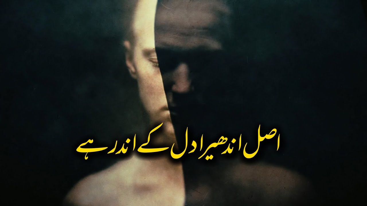 Asal Andhera Dil Ke Andar Hai | Daastaan-e-Faqr | Inner Darkness & Spiritual Awakening