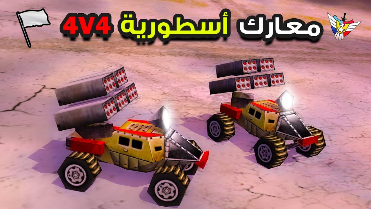 معارك 4 ضد 4 تحدي كامل مع المتابعين الكرام  (C&C Generals Zero Hour)