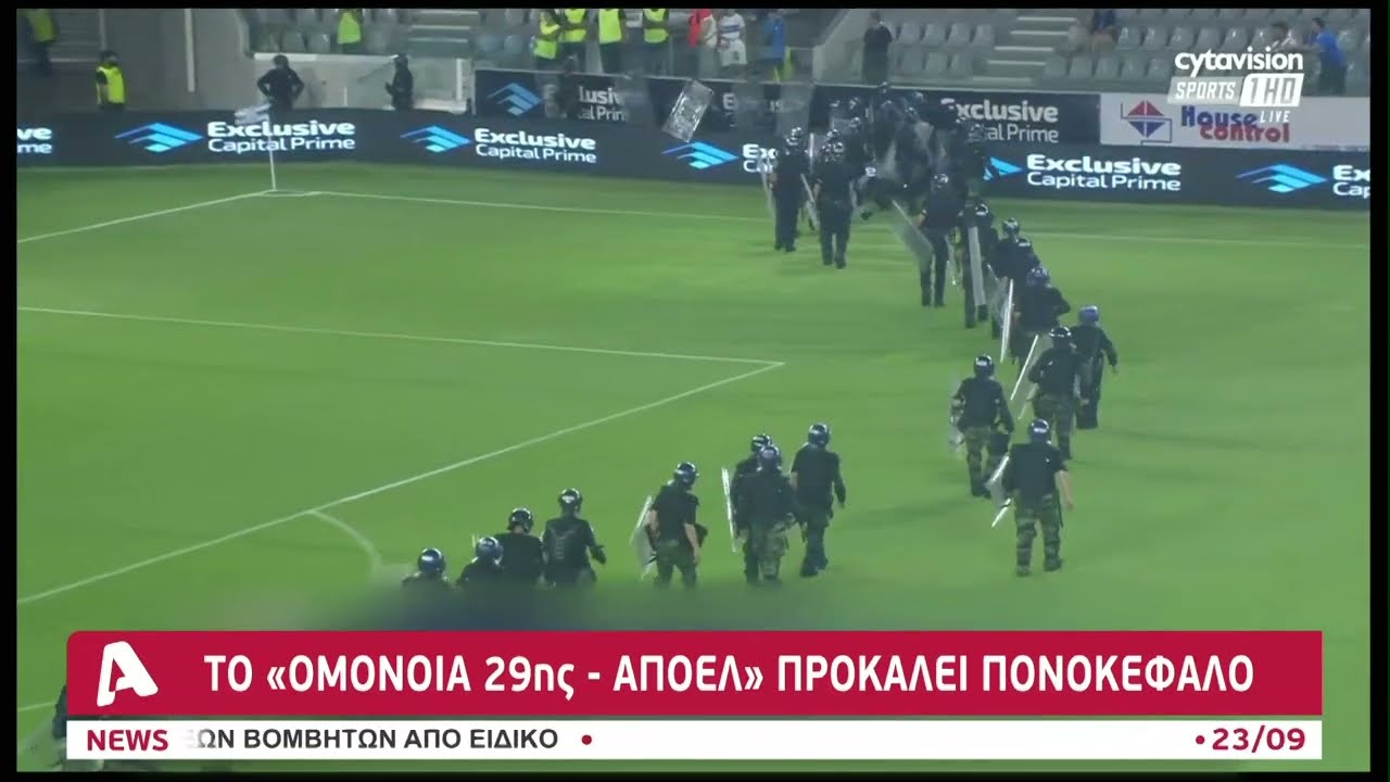 Προβληματισμός για το Ομόνοια 29Μ-ΑΠΟΕΛ