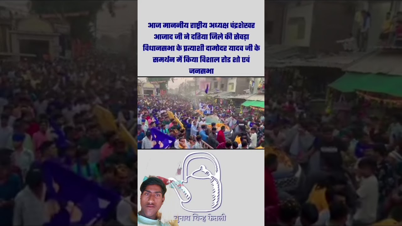 #bhimarmy #shortvideo #latestnews #duet #news  #azadsamajparty #bahujanleader   #motivation