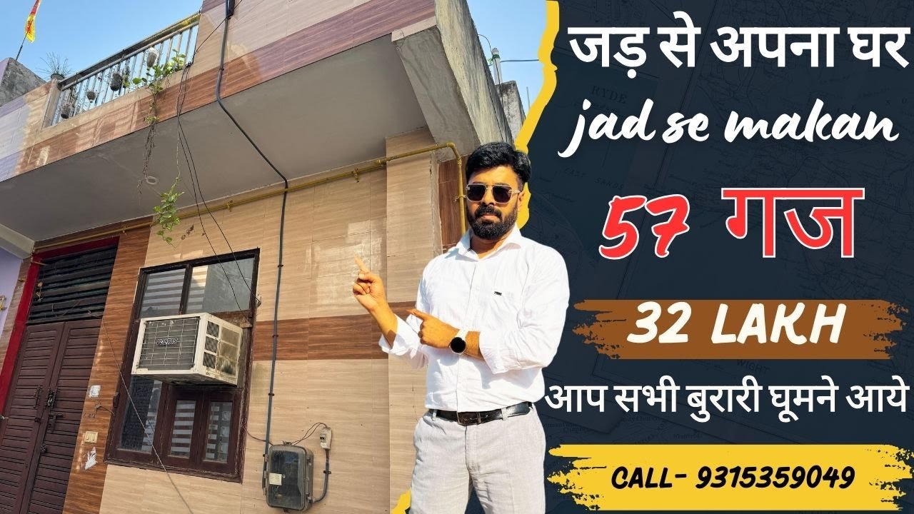 57 गज जड़ से अपना घर | Jad Se Makan For Sale in Burari Delhi | आप सभी बुरारी घूमने आये #jadsemakan