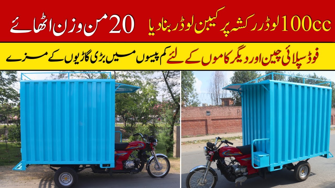 100cc Cargo Bike Loader Rickshaw Price II Pak Vloggers