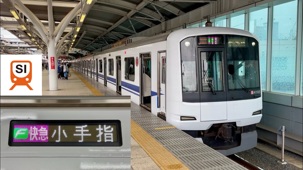 【5050系新幹線ラッピングが西武線内でも運行開始🎉】東急5050系4105F（10次車）『enjoy WEST 東海道 • 山陽新幹線デザイン』 , 早速西武線直通メインのFライナー運用へ充当する