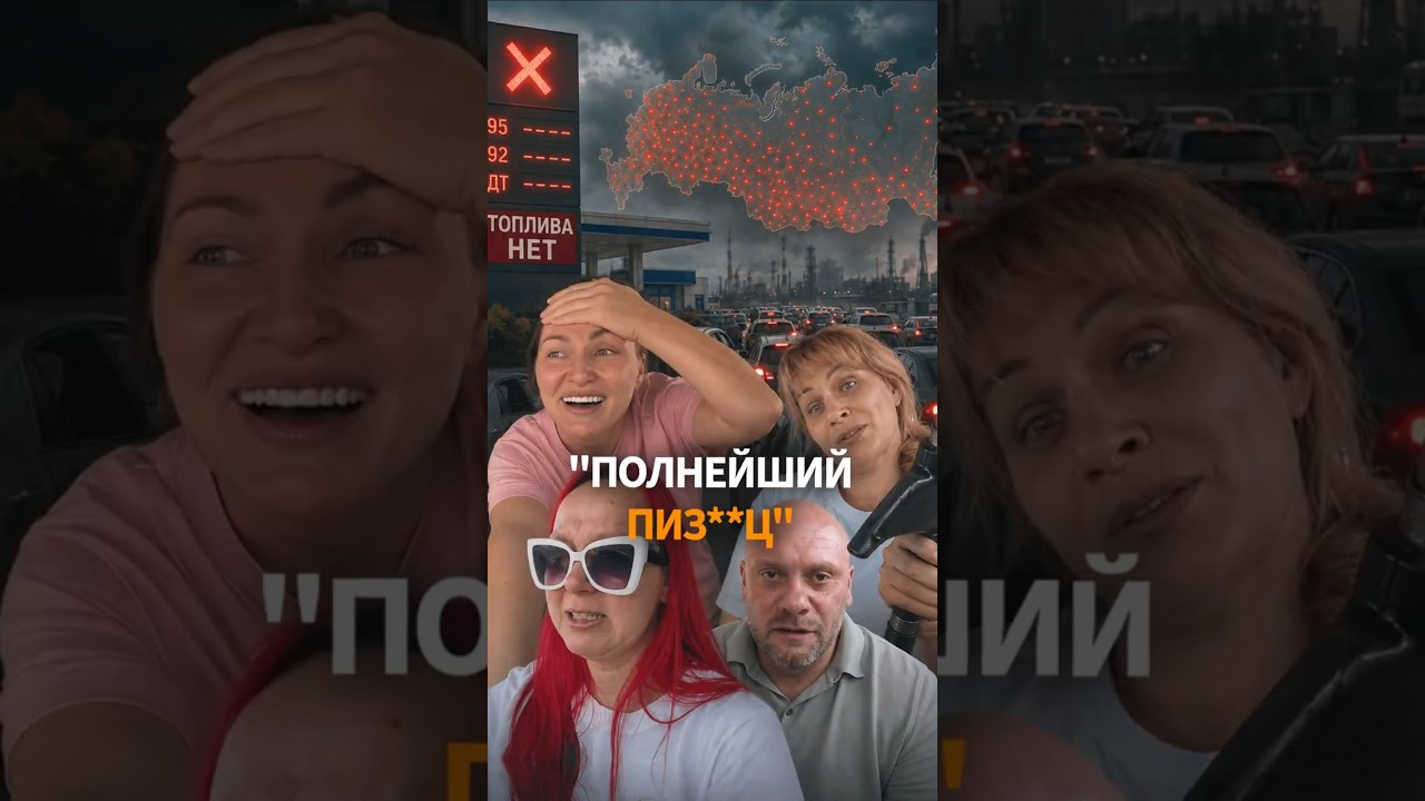😭 Россияне ПЛАЧУТ: 64 региона столкнулись с НЕХВАТКОЙ бензина