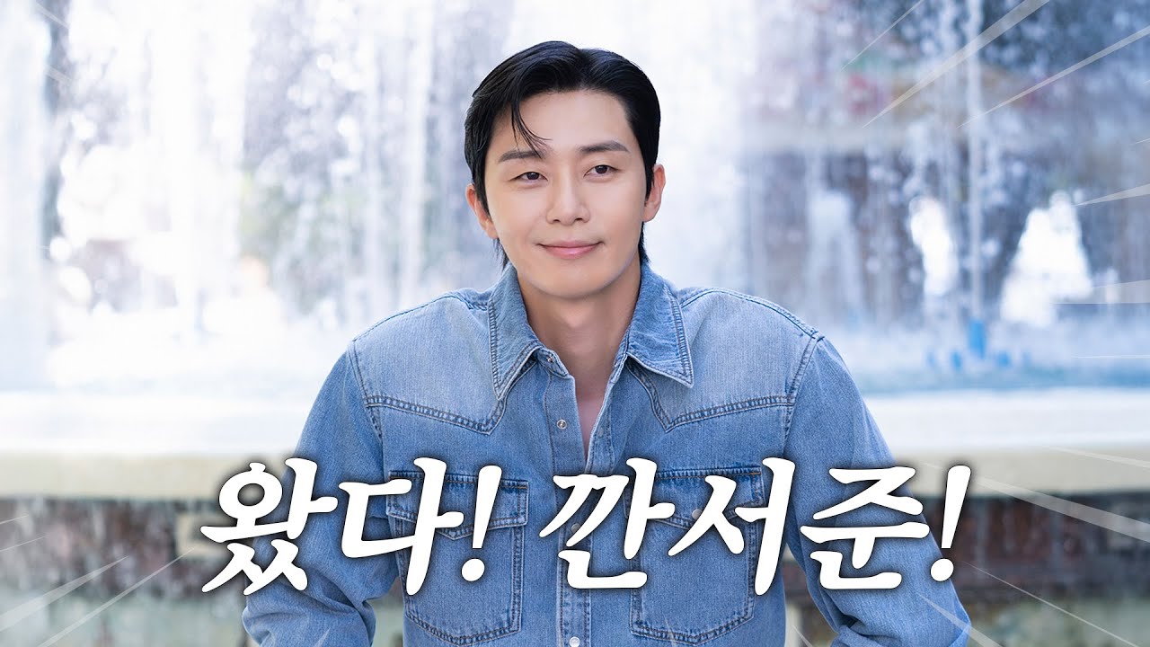 깐머리 박서준 제가 무료로 봐도 될까요? ㅣTrack 66