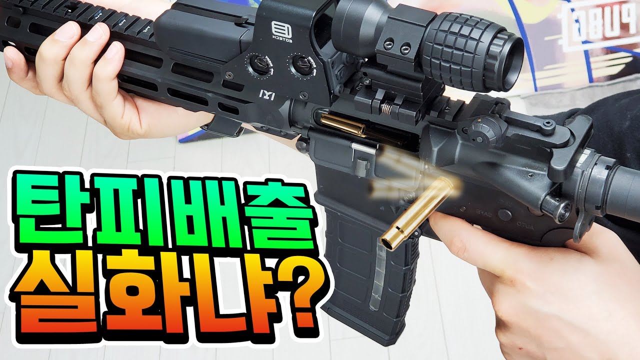 탄피가 나오는 에어소프트건이 있다고?! 바로 사봤는데 진짜 쩐다... 가격도 쩐다.. 레어암즈 AR-15 [에어소프트]