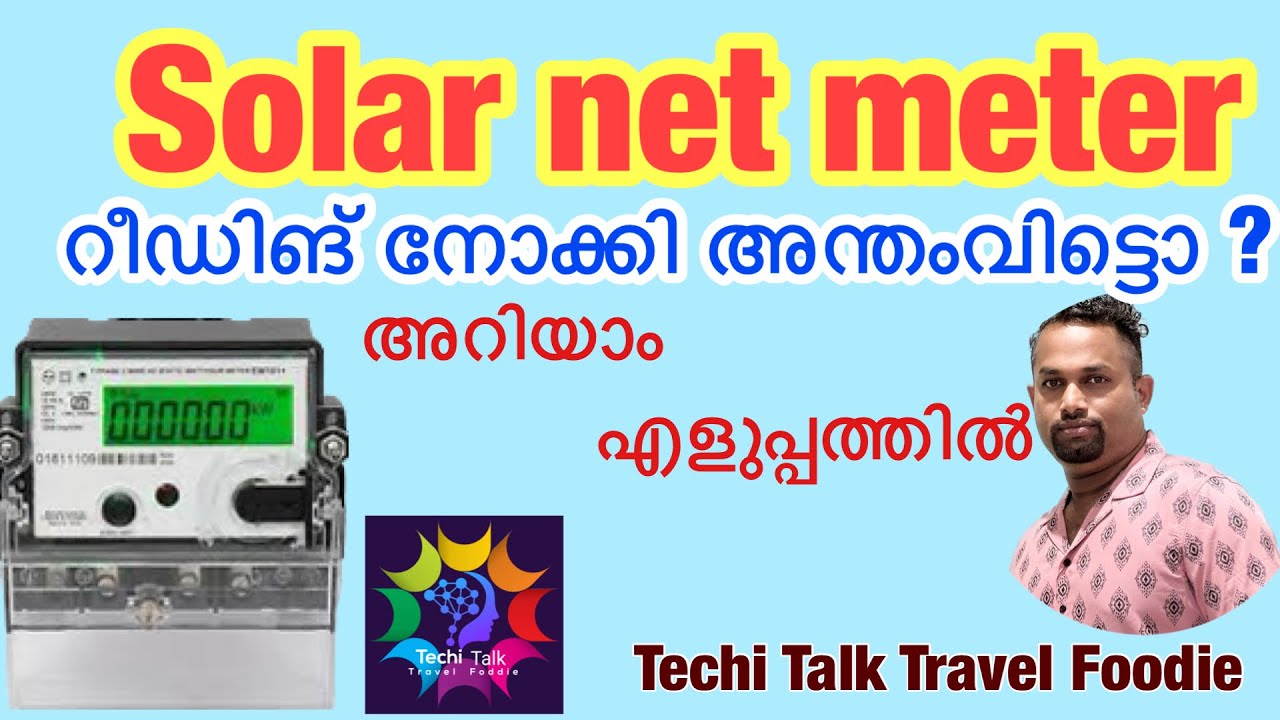 Solar net meter reading | On grid meter | kseb solar meter reading | Bidirectional meter reading