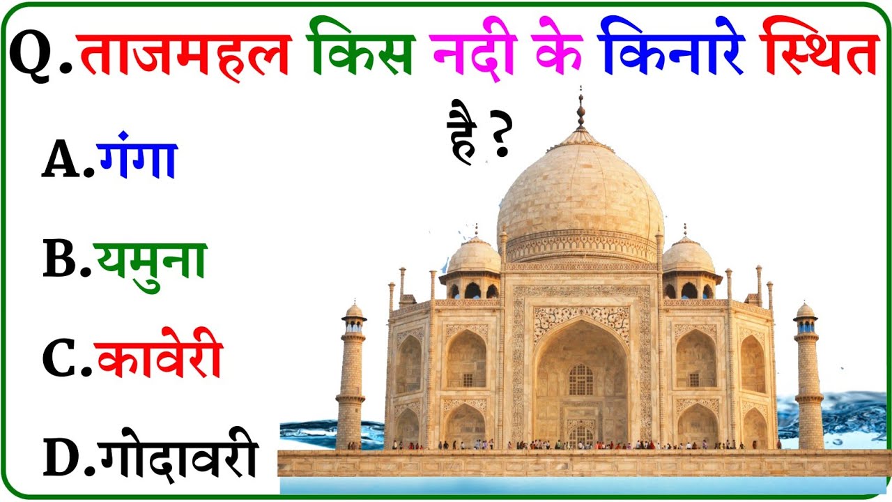 GK Question || GK In Hindi || GK Question and Answer || GK Quiz ||