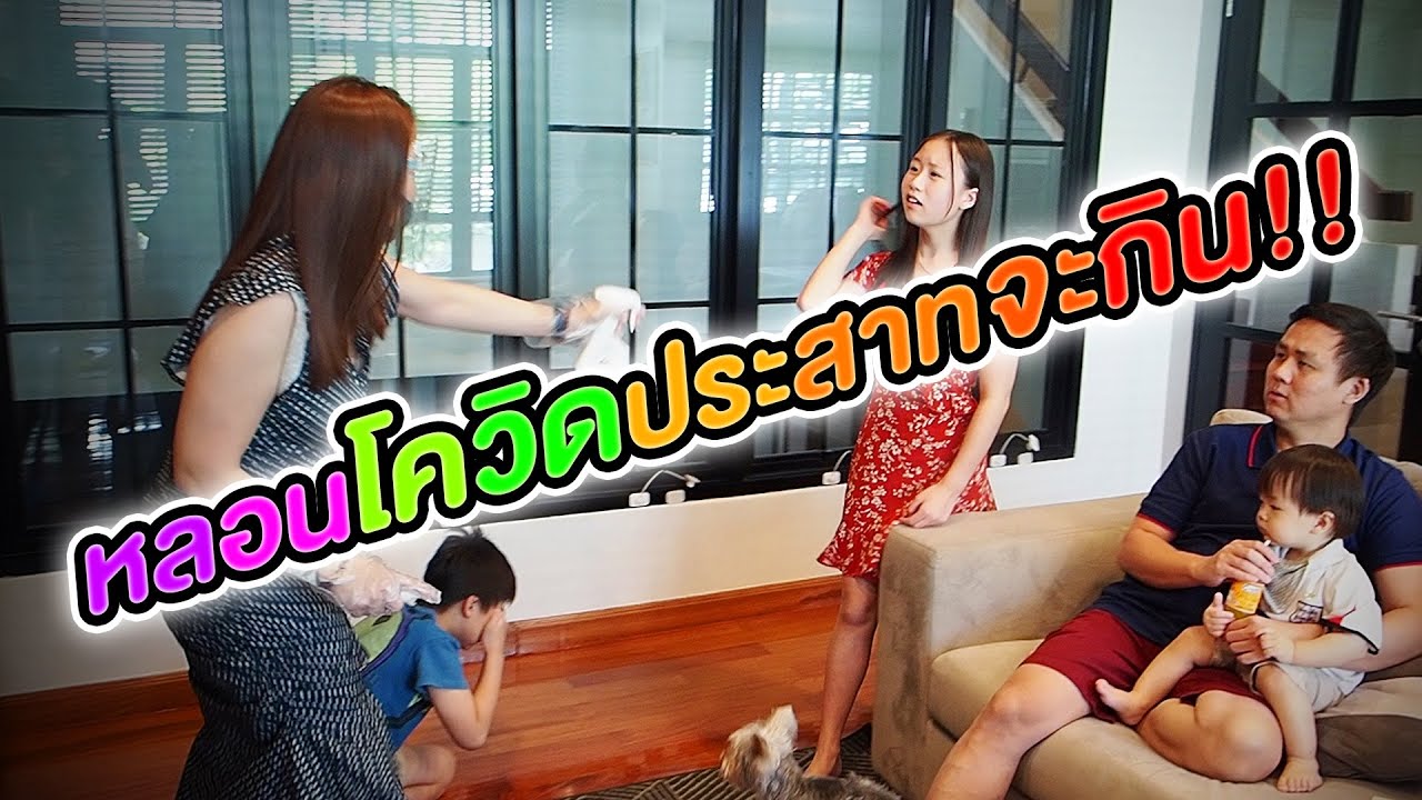 แม่แอนหลอนโควิด ประสาทจะกิน!! | ละครสั้นสะท้อนสังคม