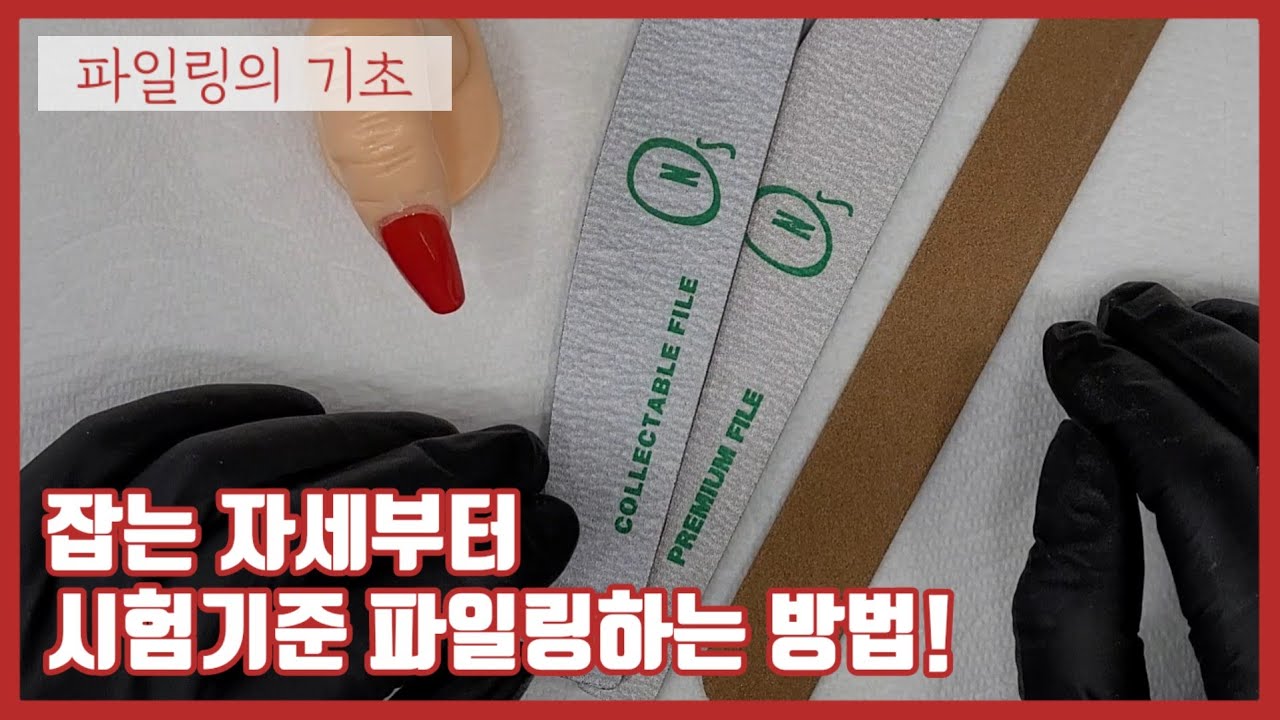 제192화[네일국시독학step7]파일링하는방법!! 기본기부터 쉐입예쁘게잡는방법까지!!