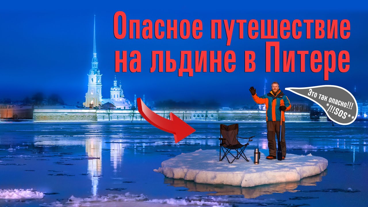 Необычная прогулка по рекам и каналам Санкт Петербурга зимой.