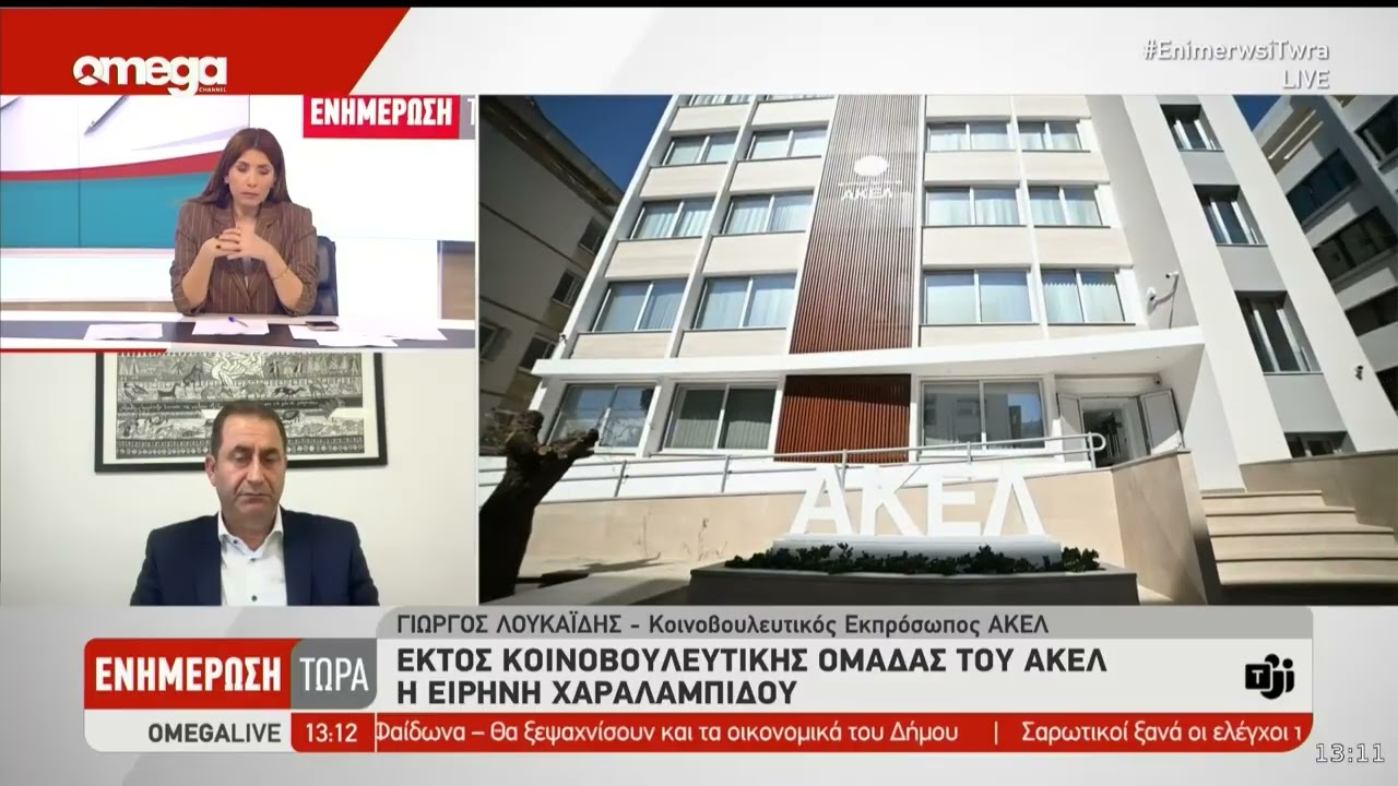 Ο Γιώργος Λουκαιδης για το διαζύγιο του ΑΚΕΛ με την Ειρήνη Χαραλαμπίδου