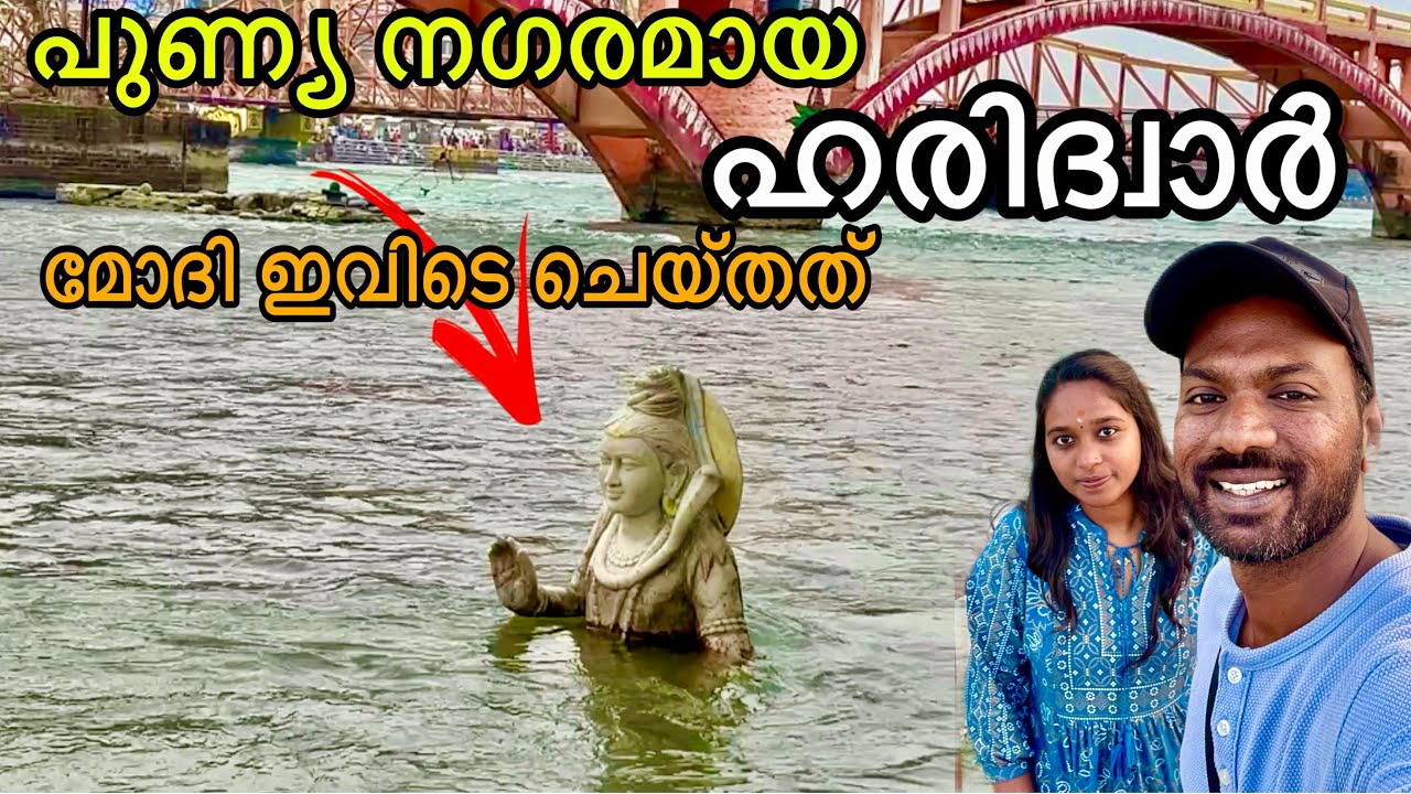 പുണ്യ നഗരമായ ഹരിദ്വാറിൽ 🙏 | Ganga Aarti in haridwar