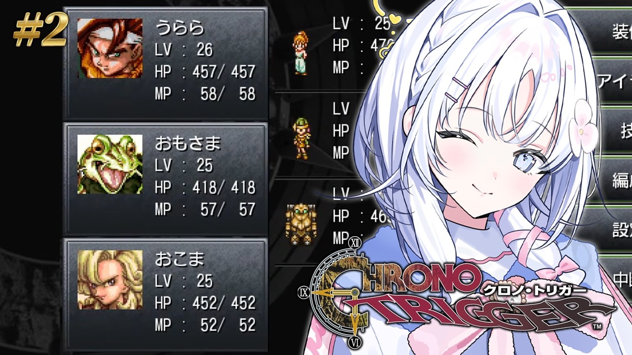 【 クロノトリガー 】神ゲーすぎて止まれないクロノトリガー完全初見プレイ＃２※ネタバレ注意【 あいうらら / すぺしゃりて 】
